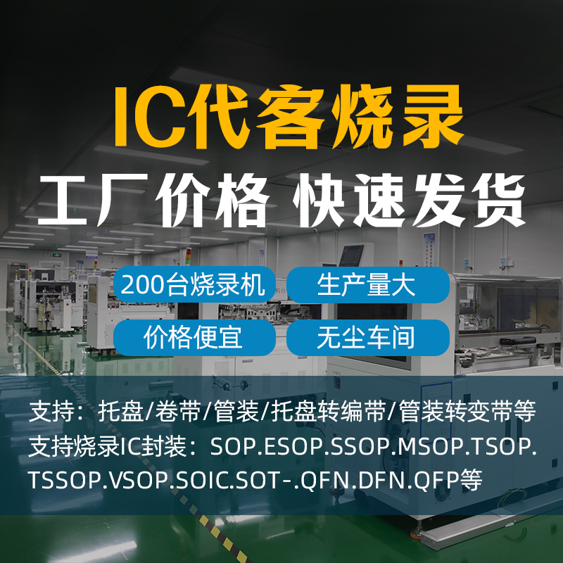 深圳芯片烧录厂